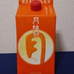 白鶴まる 売り上げno 1の日本酒ってどんな味 熱燗だと結構おいしい